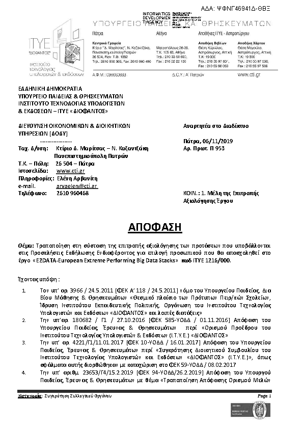 Πρώτη σελίδα του εγγράφου