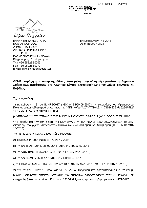 Πληροφορίες και προεπισκόπηση εγγράφου