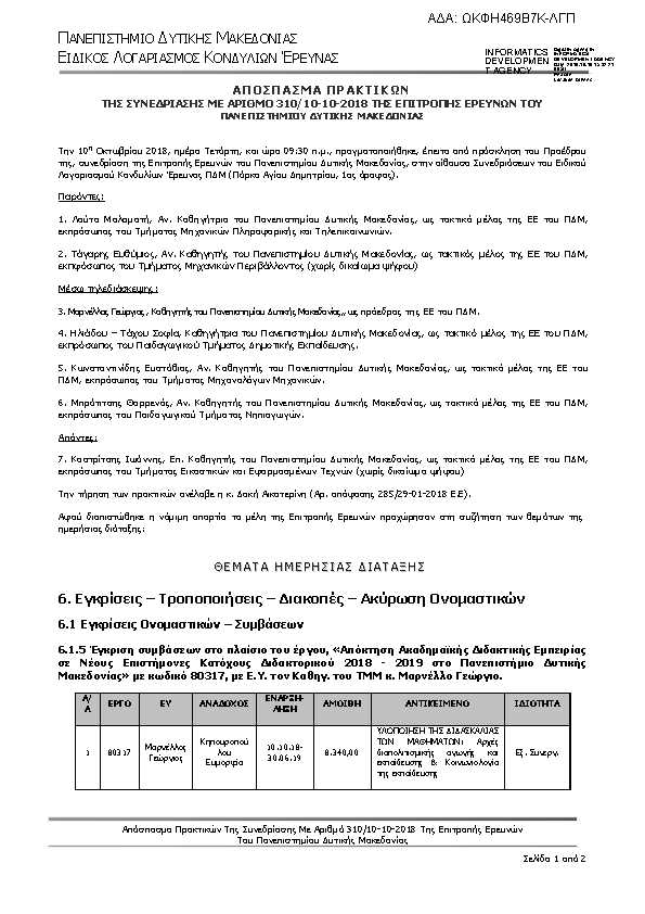 Πρώτη σελίδα του εγγράφου