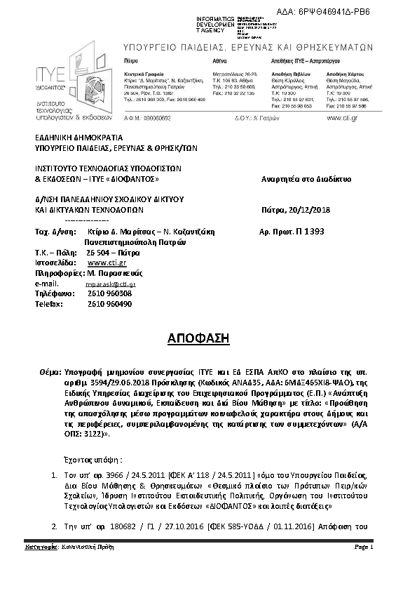 Πρώτη σελίδα του εγγράφου