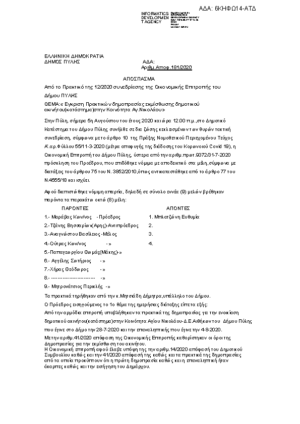 Πληροφορίες και προεπισκόπηση εγγράφου