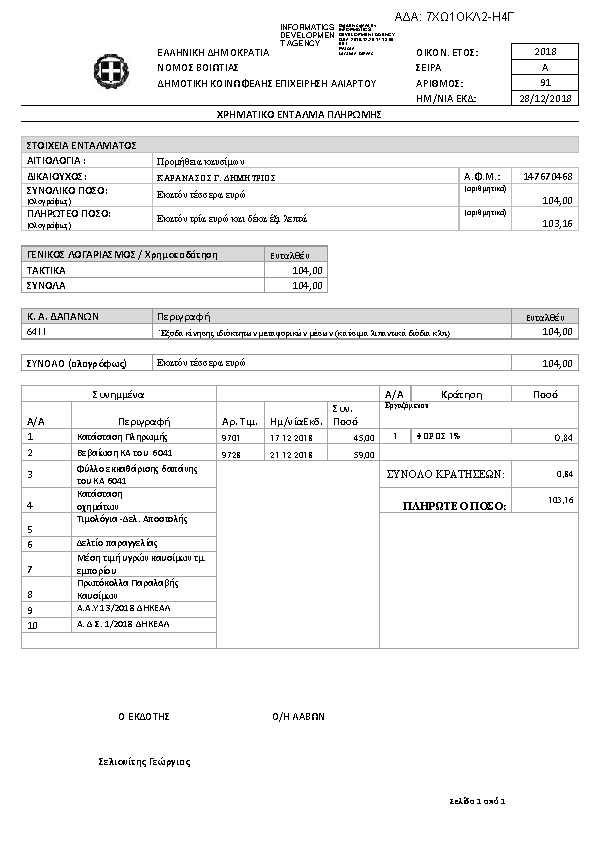 Πρώτη σελίδα του εγγράφου