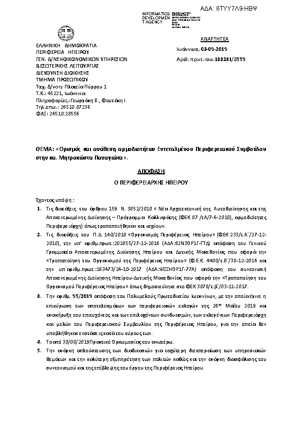 Πληροφορίες και προεπισκόπηση εγγράφου