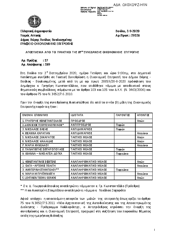 Πρώτη σελίδα του εγγράφου