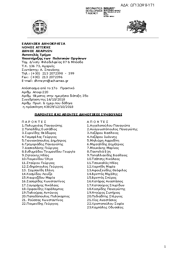 Πρώτη σελίδα του εγγράφου