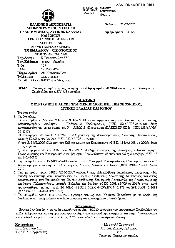 Πρώτη σελίδα του εγγράφου