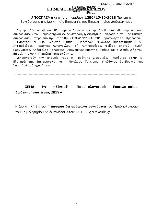 Πρώτη σελίδα του εγγράφου