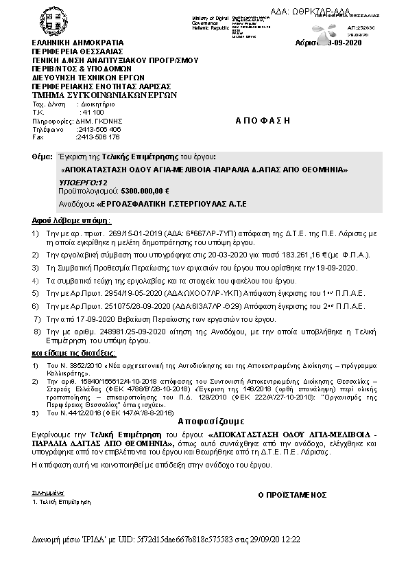 Πληροφορίες και προεπισκόπηση εγγράφου