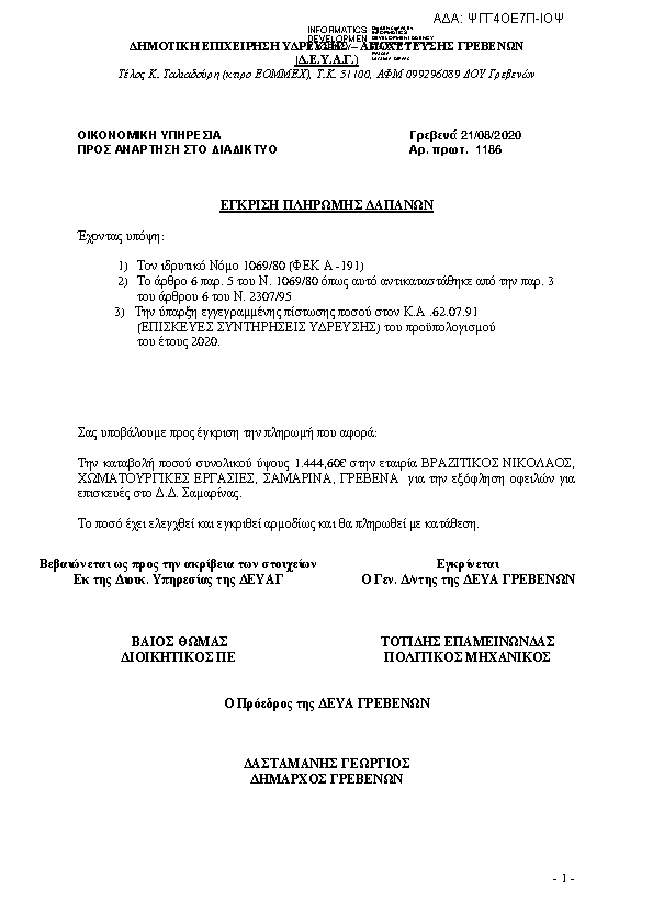 Πρώτη σελίδα του εγγράφου