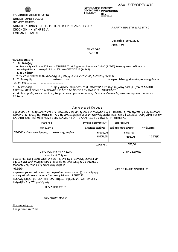 Πληροφορίες και προεπισκόπηση εγγράφου