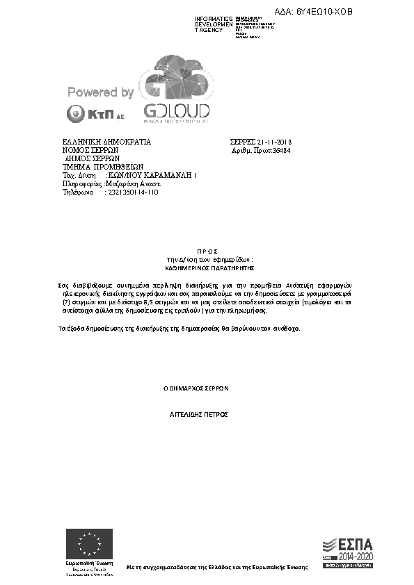 Πρώτη σελίδα του εγγράφου