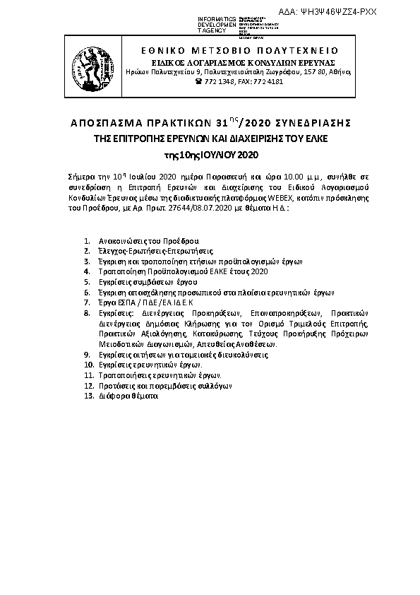 Πρώτη σελίδα του εγγράφου