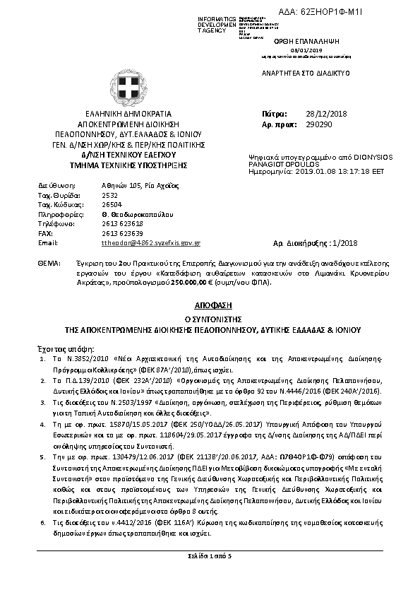 Πρώτη σελίδα του εγγράφου