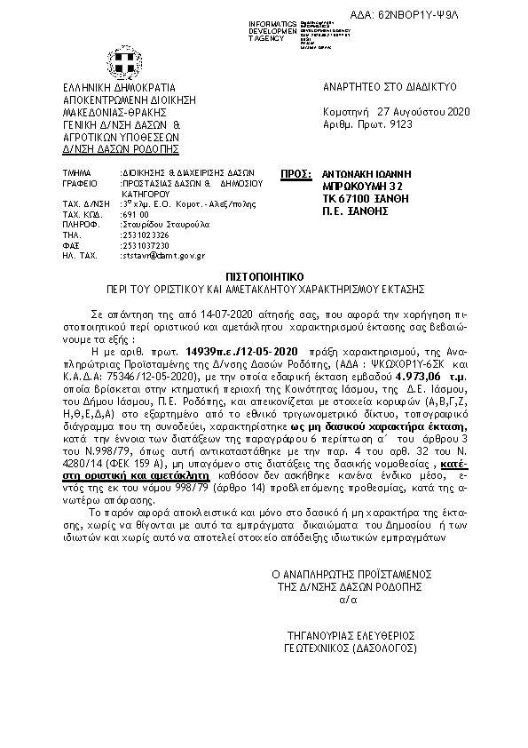 Πληροφορίες και προεπισκόπηση εγγράφου