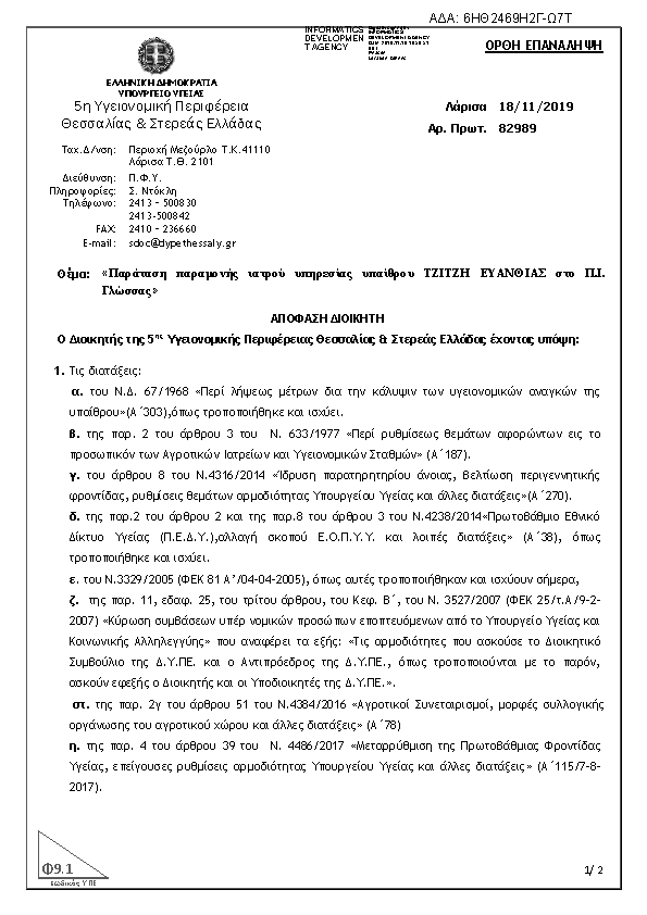 Πληροφορίες και προεπισκόπηση εγγράφου