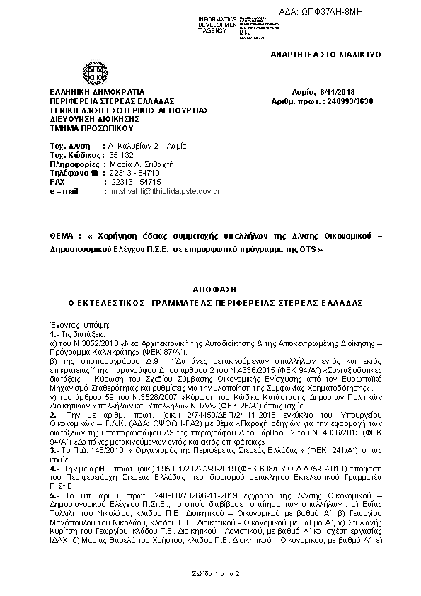 Πρώτη σελίδα του εγγράφου