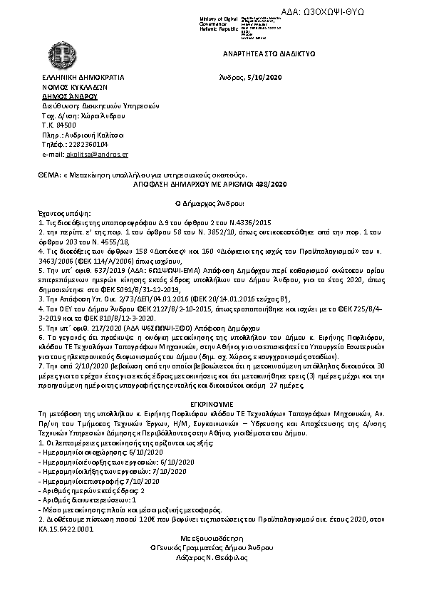 Πρώτη σελίδα του εγγράφου