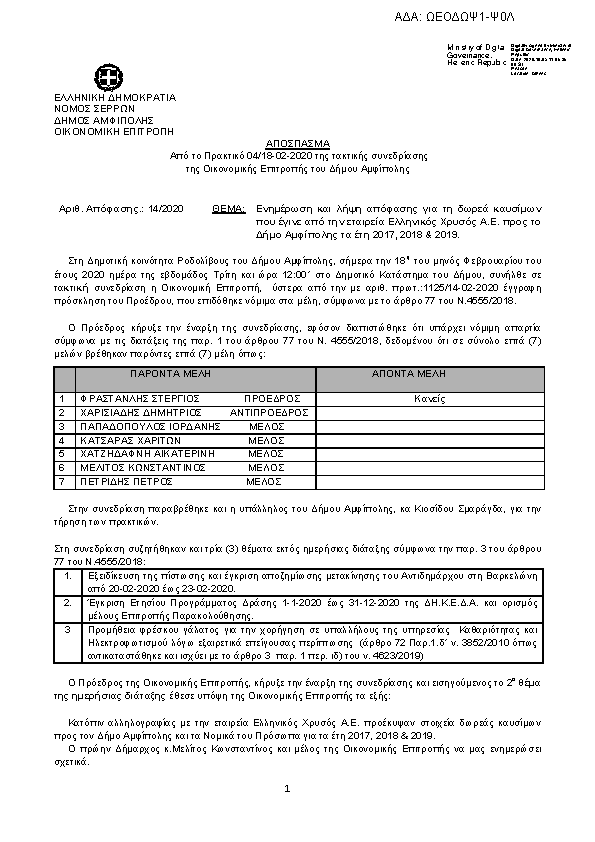 Πρώτη σελίδα του εγγράφου