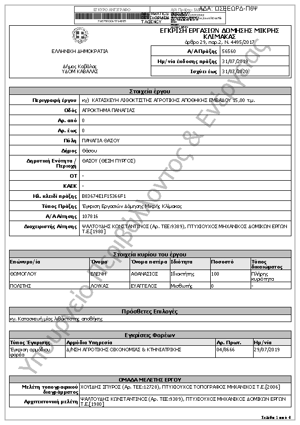 Πρώτη σελίδα του εγγράφου