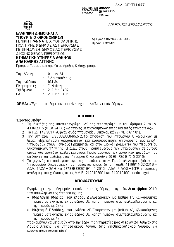 Πρώτη σελίδα του εγγράφου