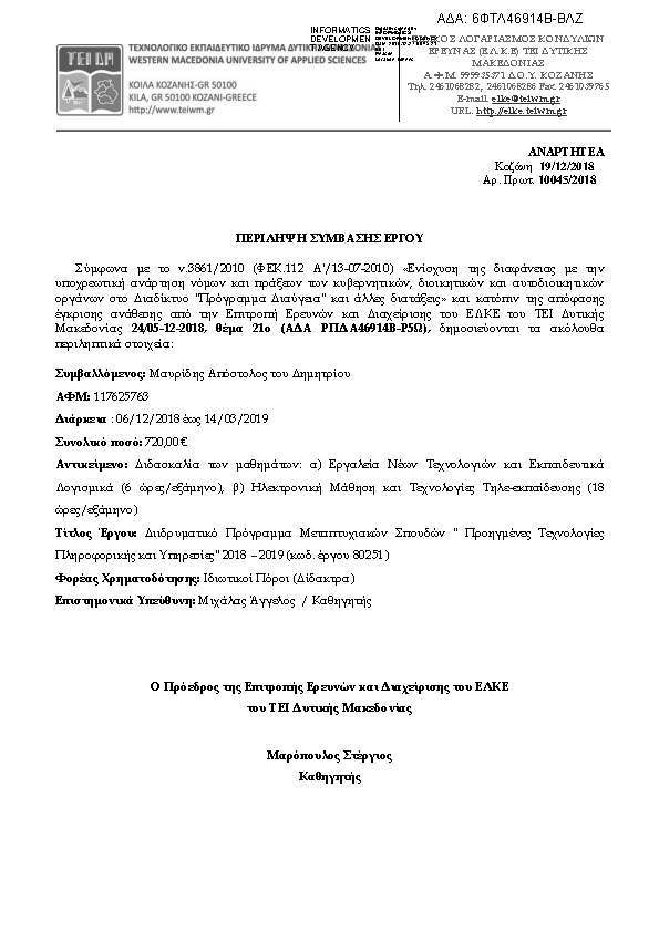 Πρώτη σελίδα του εγγράφου