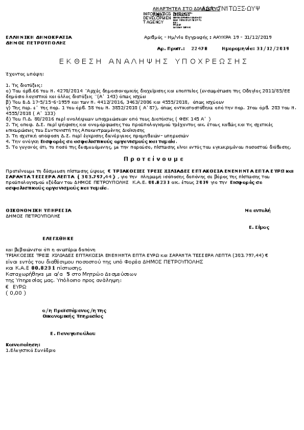 Πρώτη σελίδα του εγγράφου