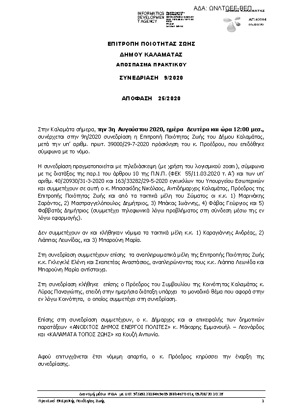 Πρώτη σελίδα του εγγράφου