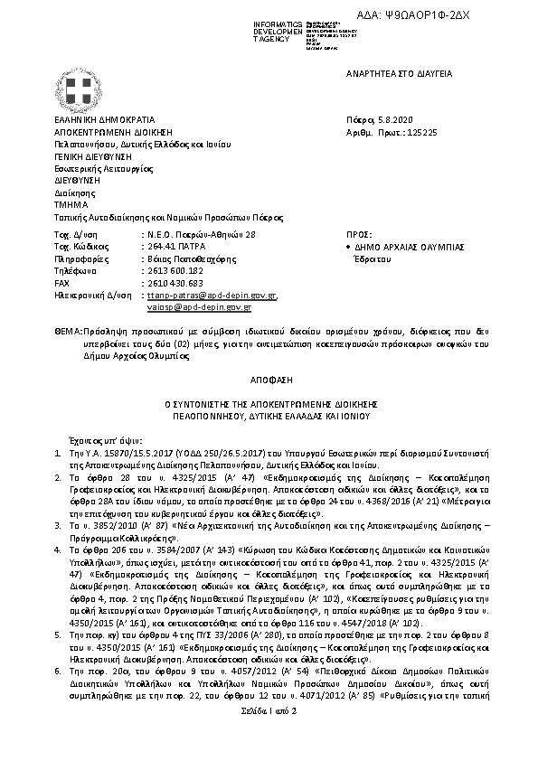 Πληροφορίες και προεπισκόπηση εγγράφου