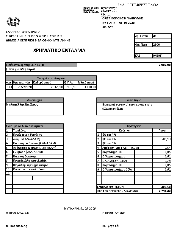 Πρώτη σελίδα του εγγράφου