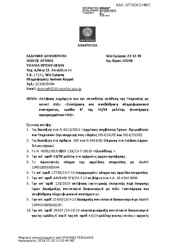 Πληροφορίες και προεπισκόπηση εγγράφου
