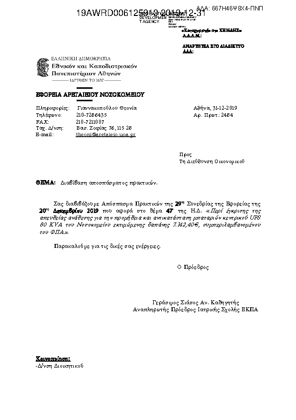 Πληροφορίες και προεπισκόπηση εγγράφου