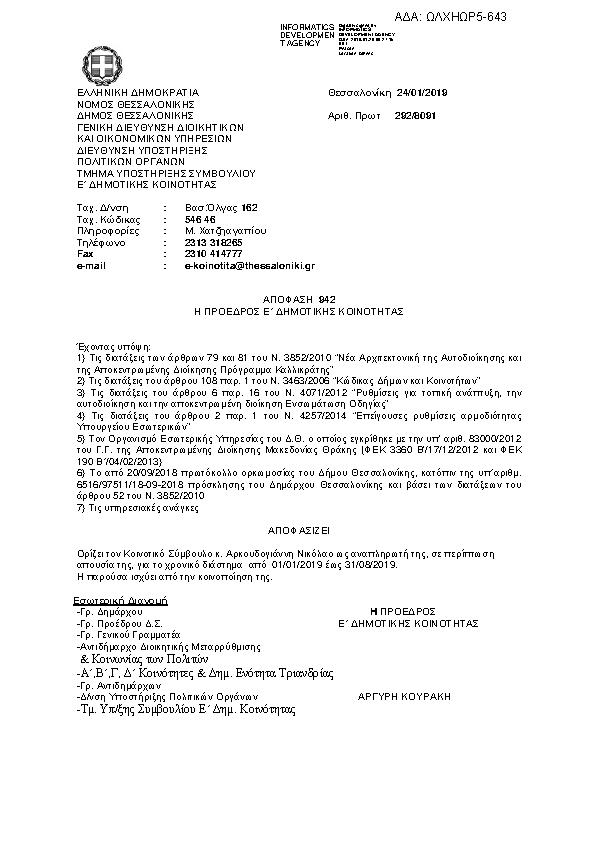 Πρώτη σελίδα του εγγράφου