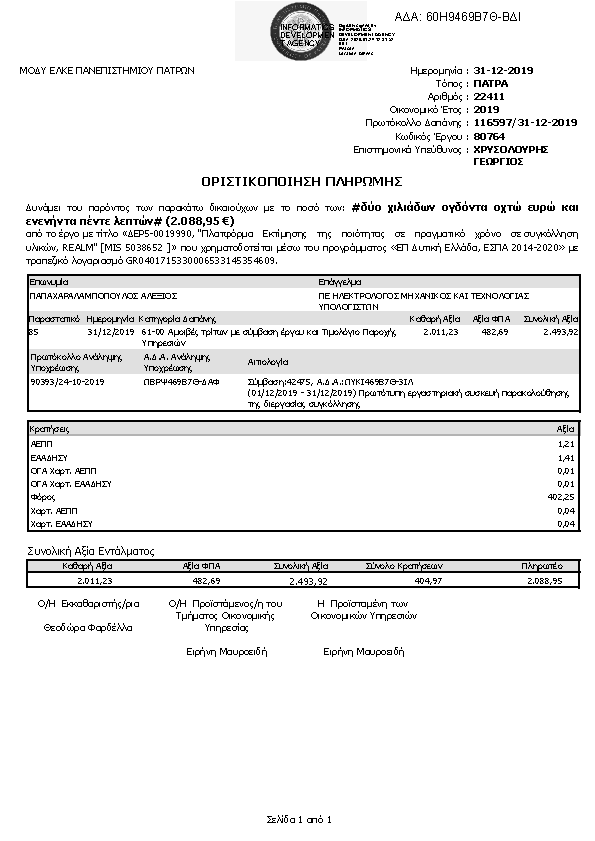 Πληροφορίες και προεπισκόπηση εγγράφου