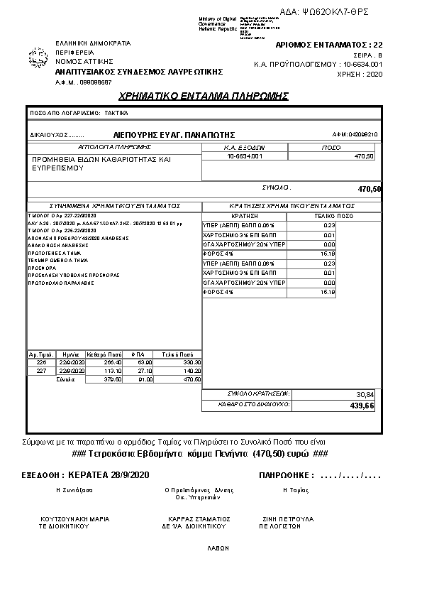 Πρώτη σελίδα του εγγράφου
