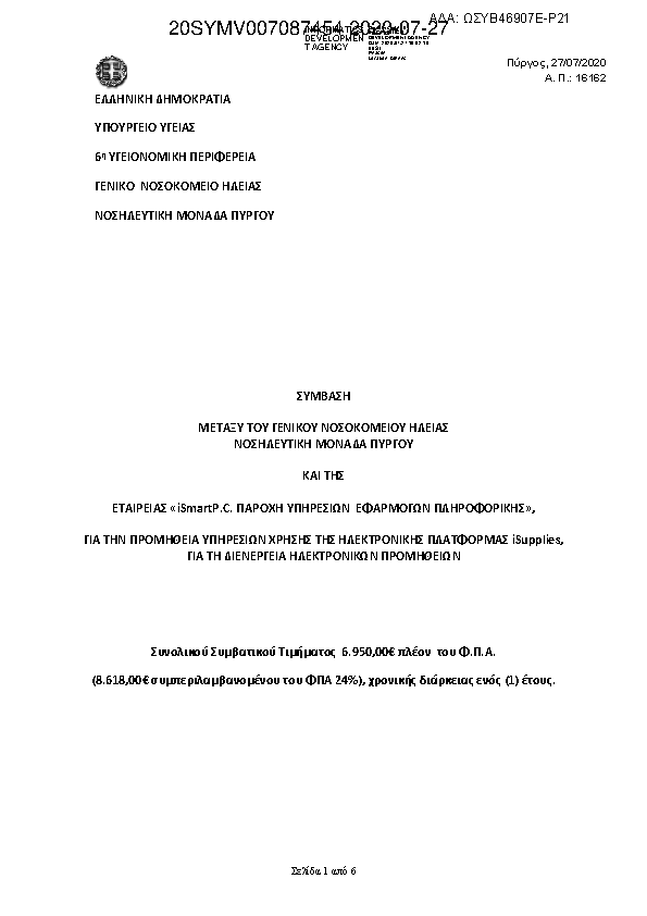 Πρώτη σελίδα του εγγράφου