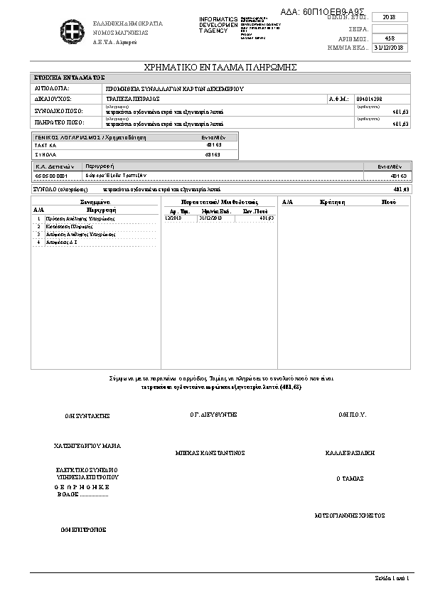 Πληροφορίες και προεπισκόπηση εγγράφου