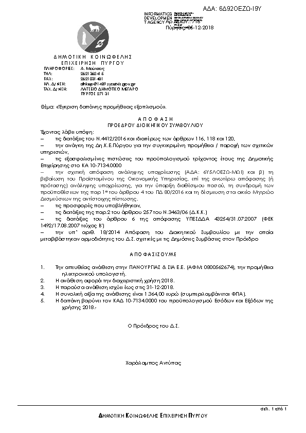 Πρώτη σελίδα του εγγράφου