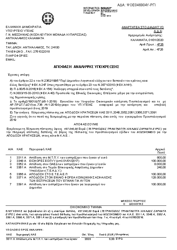 Πρώτη σελίδα του εγγράφου