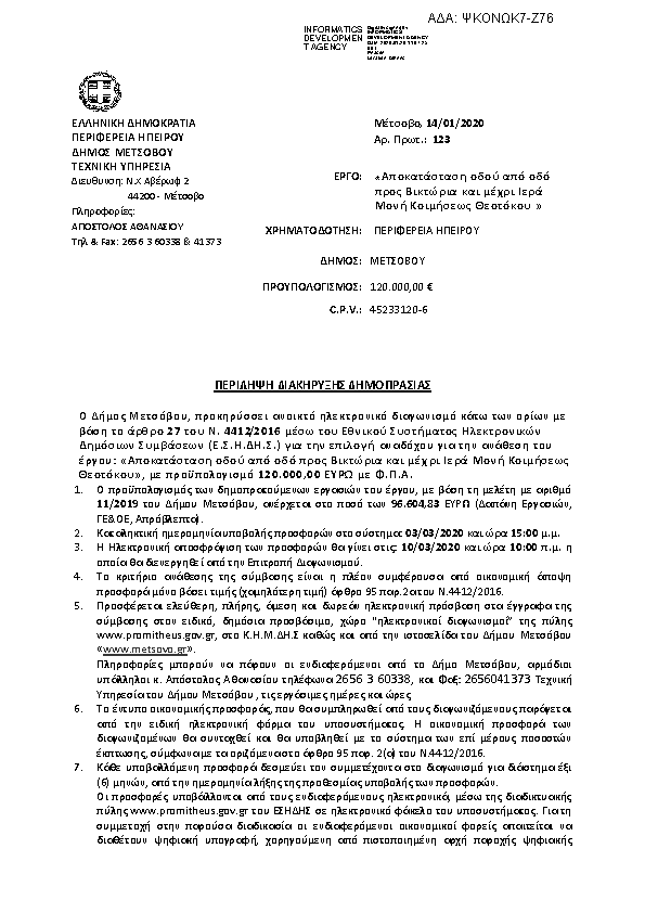 Πρώτη σελίδα του εγγράφου