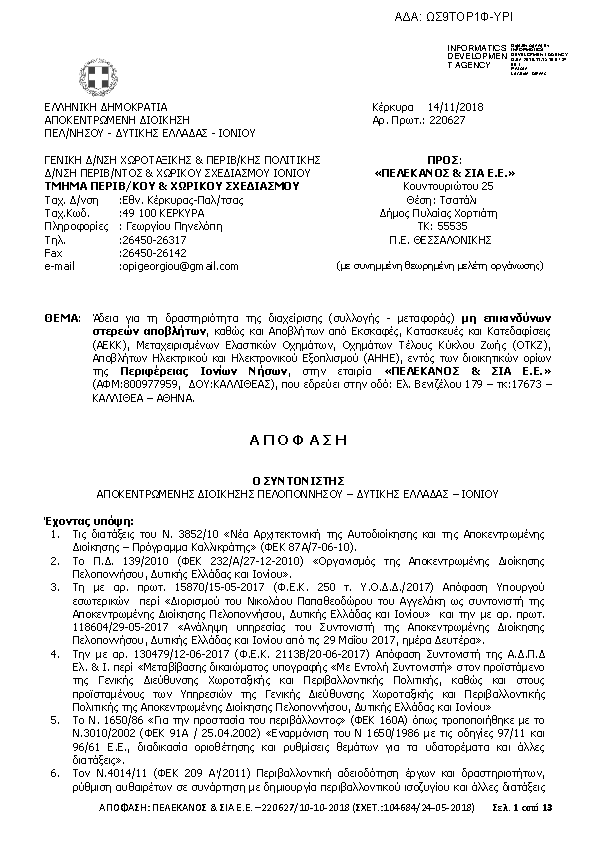 Πρώτη σελίδα του εγγράφου