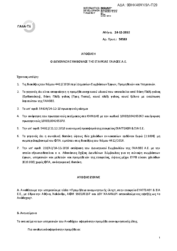 Πληροφορίες και προεπισκόπηση εγγράφου