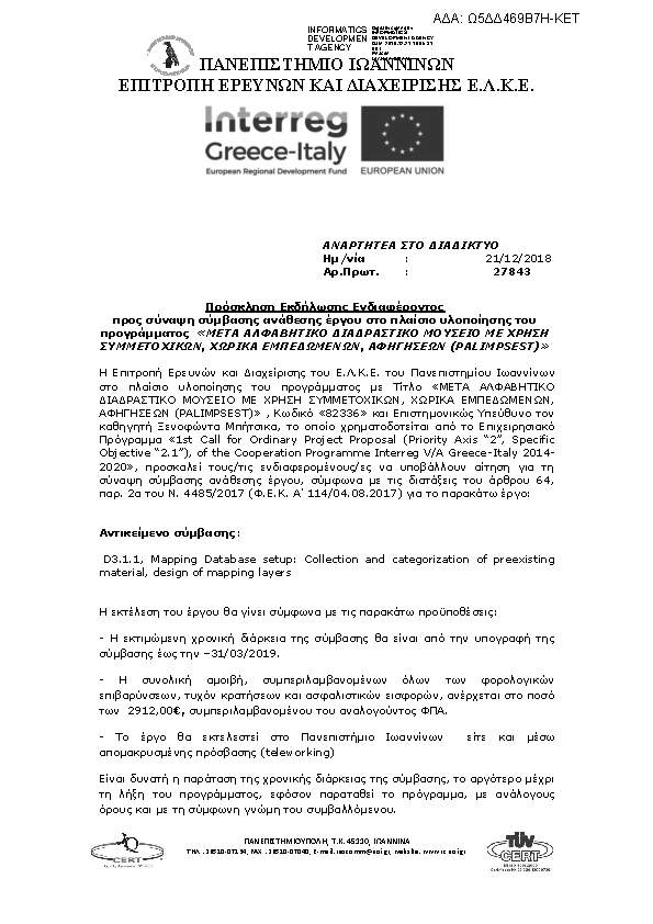 Πρώτη σελίδα του εγγράφου