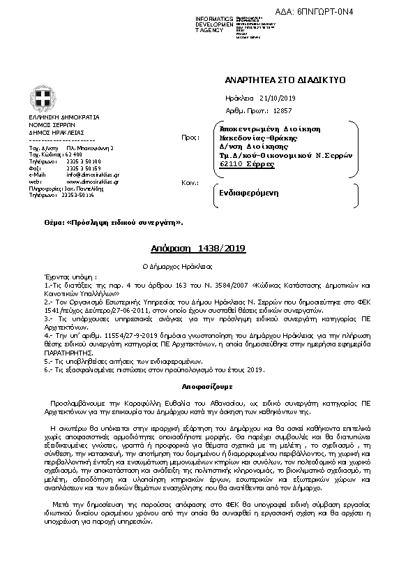 Πληροφορίες και προεπισκόπηση εγγράφου