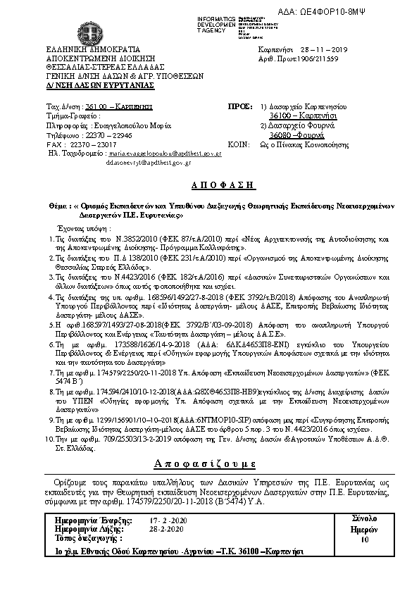 Πρώτη σελίδα του εγγράφου