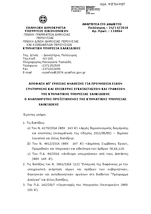 Πρώτη σελίδα του εγγράφου