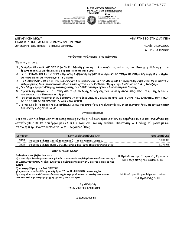 Πρώτη σελίδα του εγγράφου