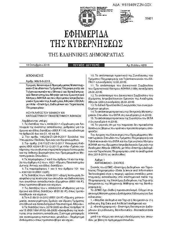 Πληροφορίες και προεπισκόπηση εγγράφου