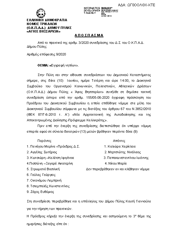 Πρώτη σελίδα του εγγράφου