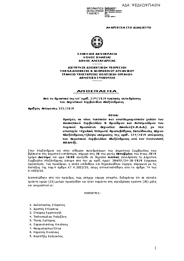 Πρώτη σελίδα του εγγράφου