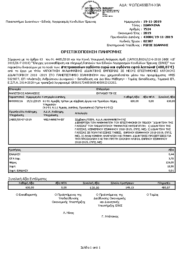 Πρώτη σελίδα του εγγράφου